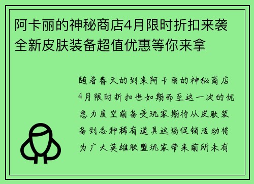 阿卡丽的神秘商店4月限时折扣来袭 全新皮肤装备超值优惠等你来拿