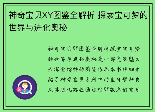 神奇宝贝XY图鉴全解析 探索宝可梦的世界与进化奥秘