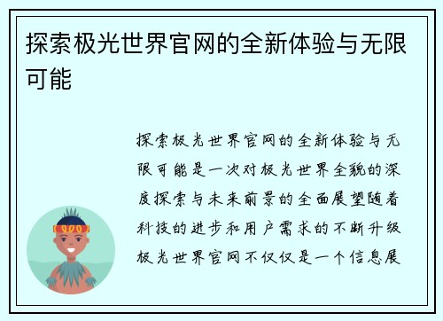 探索极光世界官网的全新体验与无限可能