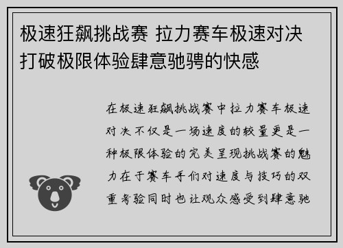 极速狂飙挑战赛 拉力赛车极速对决 打破极限体验肆意驰骋的快感