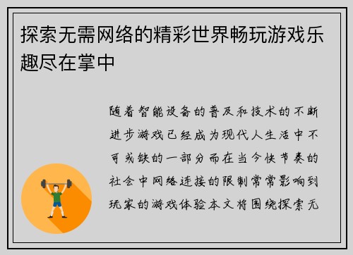 探索无需网络的精彩世界畅玩游戏乐趣尽在掌中