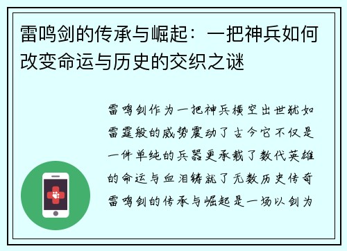 雷鸣剑的传承与崛起：一把神兵如何改变命运与历史的交织之谜