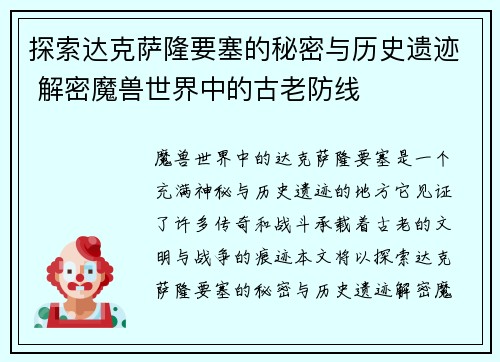 探索达克萨隆要塞的秘密与历史遗迹 解密魔兽世界中的古老防线