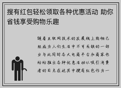 搜有红包轻松领取各种优惠活动 助你省钱享受购物乐趣