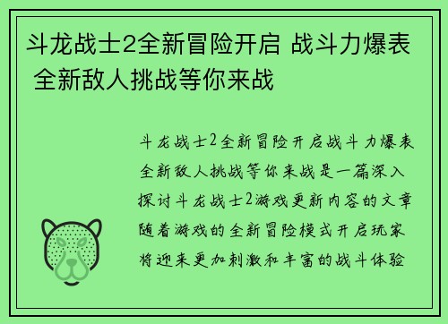 斗龙战士2全新冒险开启 战斗力爆表 全新敌人挑战等你来战