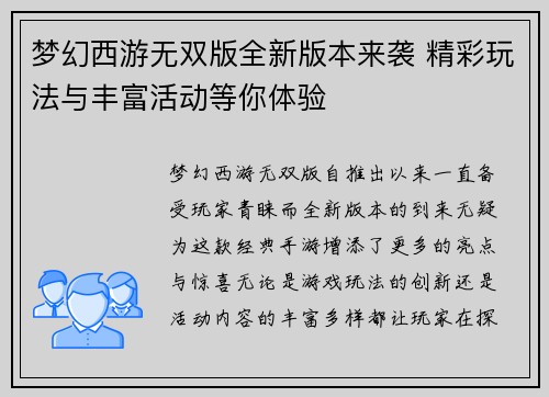 梦幻西游无双版全新版本来袭 精彩玩法与丰富活动等你体验
