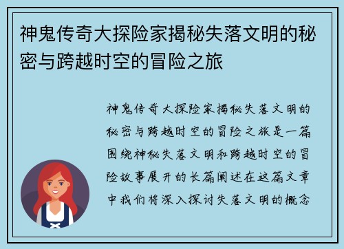 神鬼传奇大探险家揭秘失落文明的秘密与跨越时空的冒险之旅
