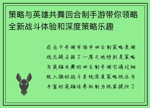 策略与英雄共舞回合制手游带你领略全新战斗体验和深度策略乐趣