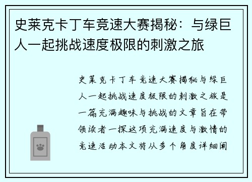 史莱克卡丁车竞速大赛揭秘：与绿巨人一起挑战速度极限的刺激之旅