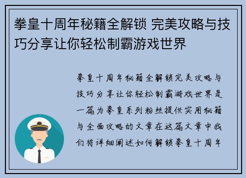 拳皇十周年秘籍全解锁 完美攻略与技巧分享让你轻松制霸游戏世界